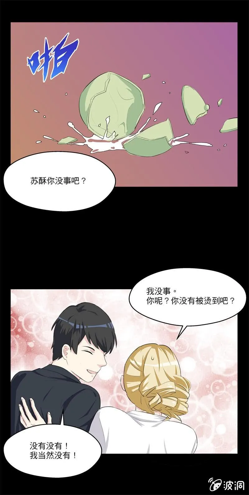 你还喜欢她吗？ 第3页