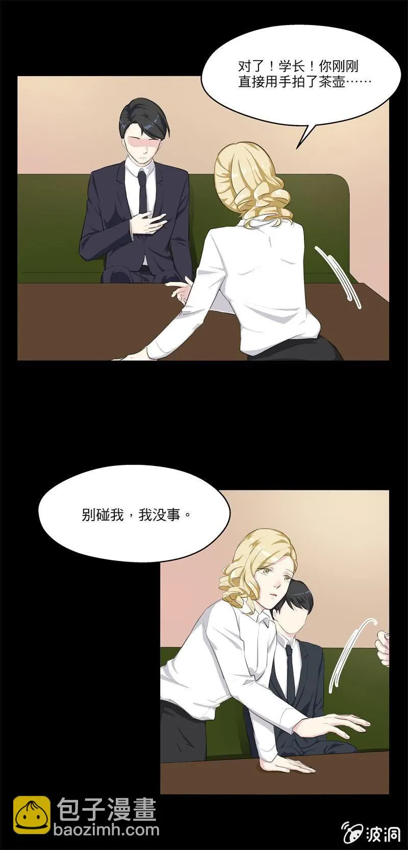 你还喜欢她吗？ 第4页