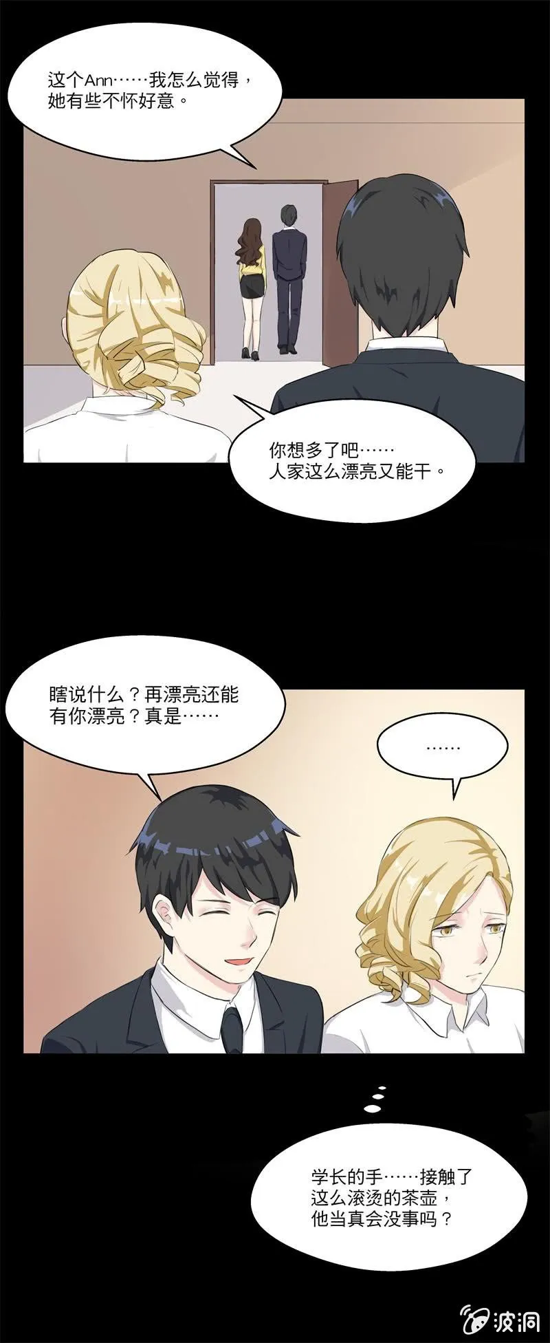 你还喜欢她吗？ 第6页