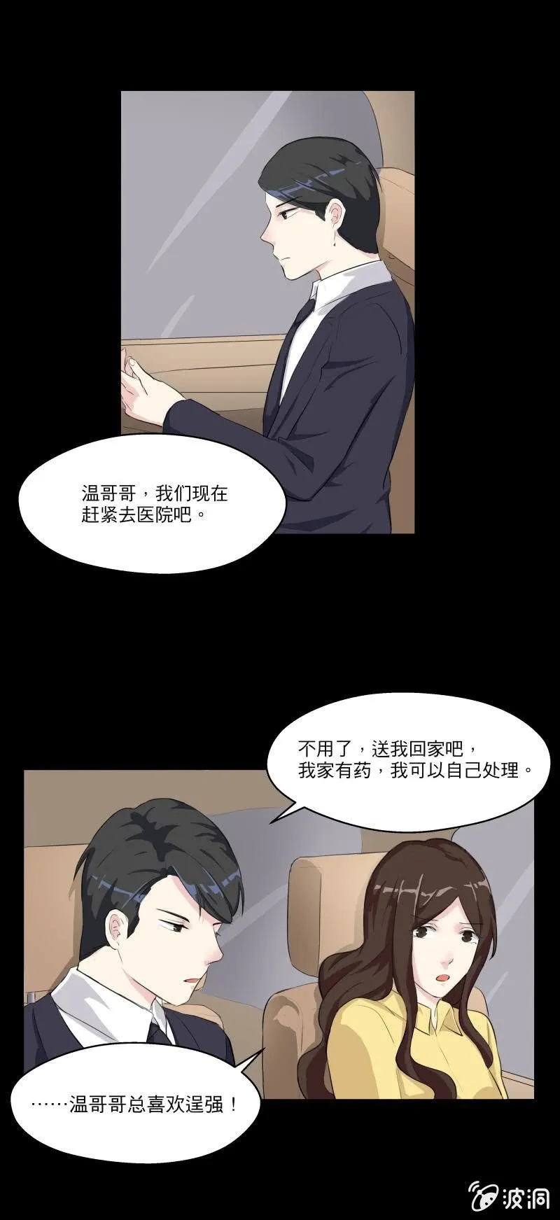 你还喜欢她吗？ 第7页