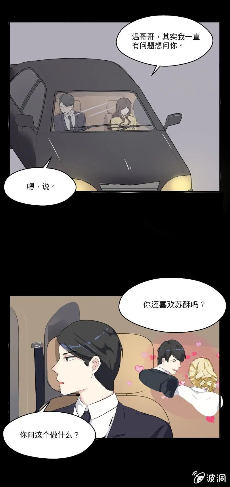 你还喜欢她吗？ 第8页