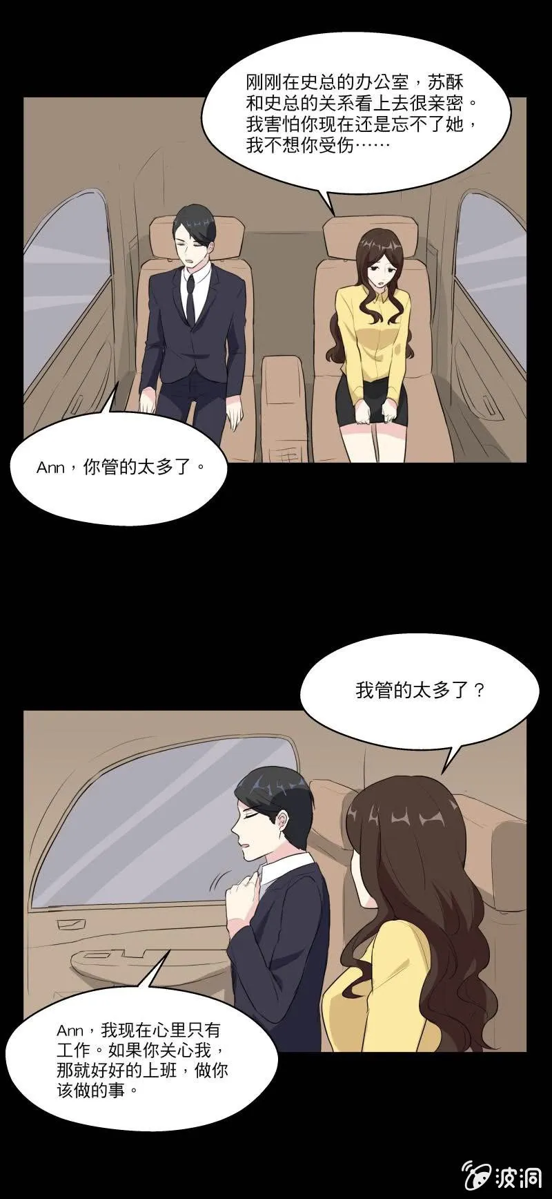 你还喜欢她吗？ 第9页