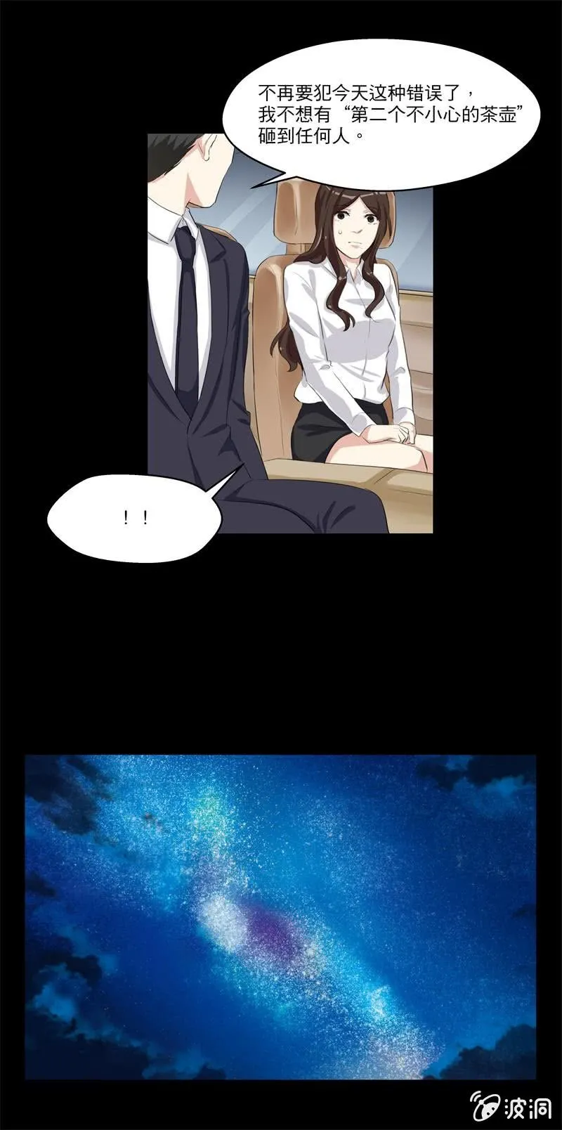 你还喜欢她吗？ 第10页