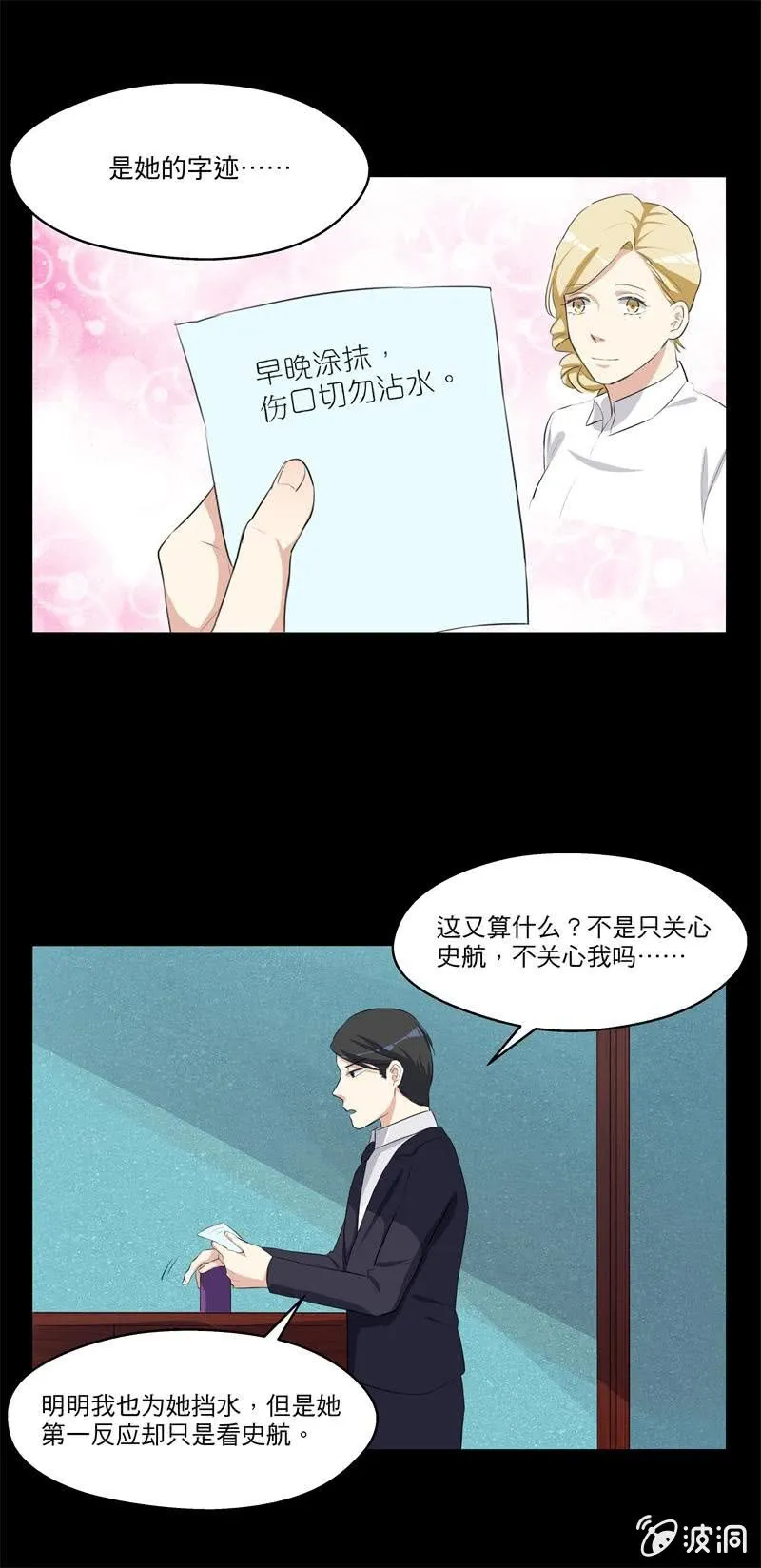 你还喜欢她吗？ 第12页