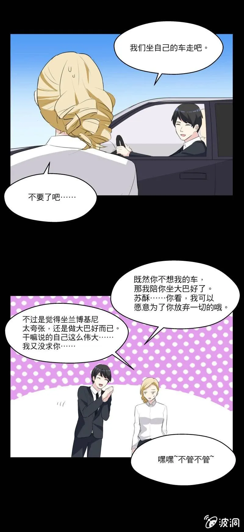 你还喜欢她吗？ 第20页