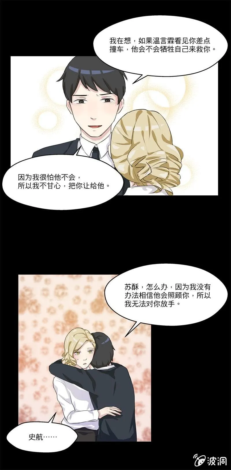 无法对你放手 第2页