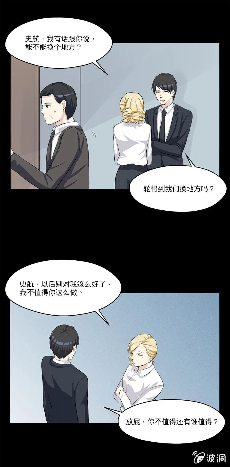 在乎你的只有我 第5页