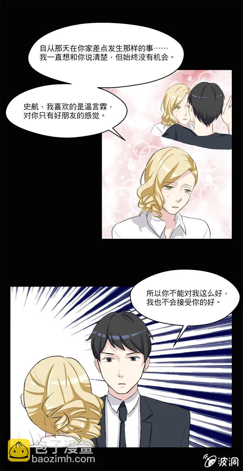 在乎你的只有我 第6页