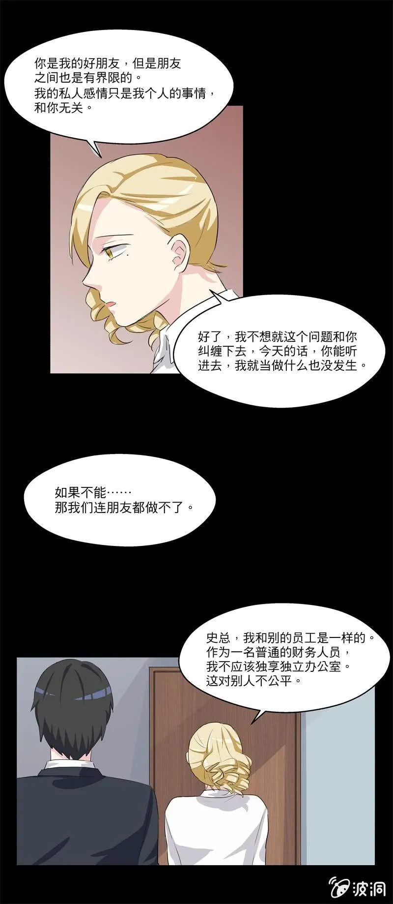 在乎你的只有我 第8页
