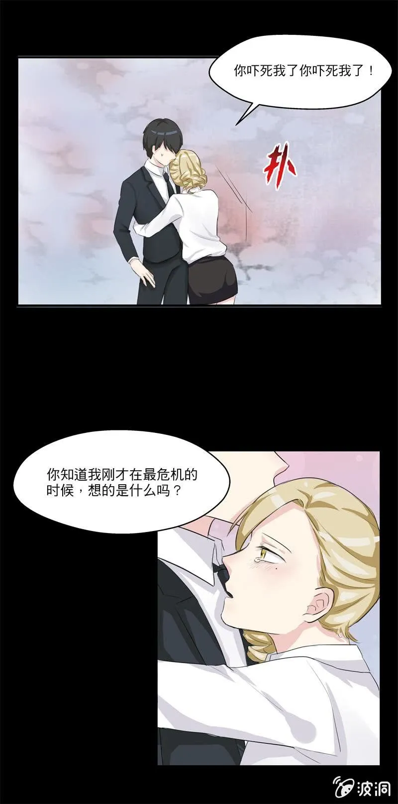 在乎你的只有我 第16页