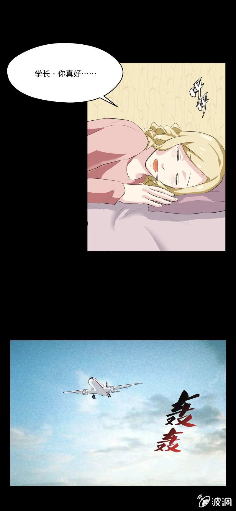 离开这里吧！ 第7页
