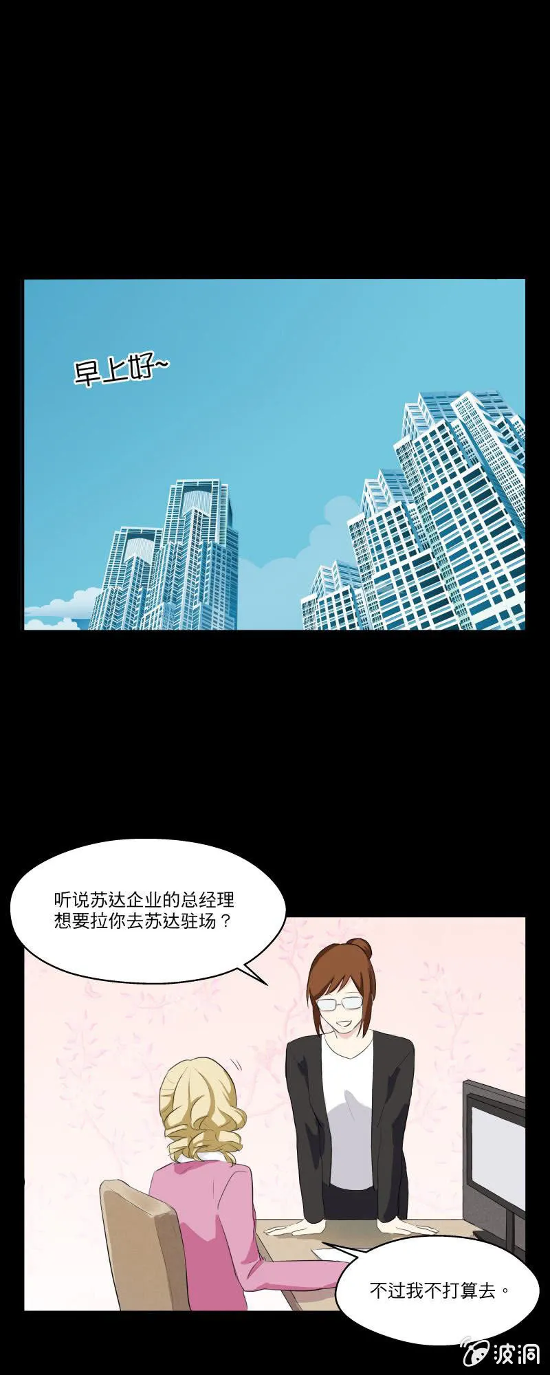 离开这里吧！ 第10页