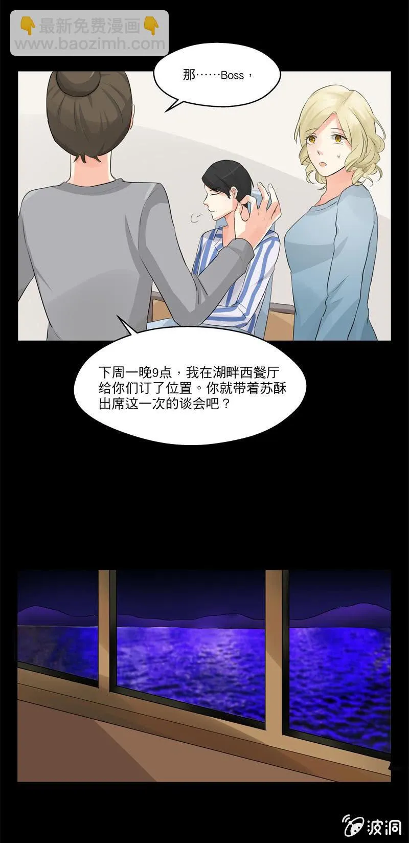 苏达的老总是史航 第9页
