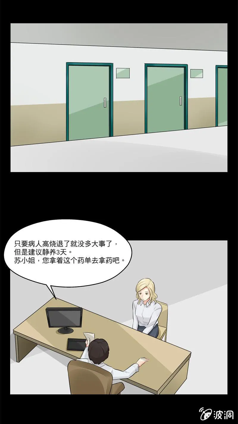 医院风波 第4页