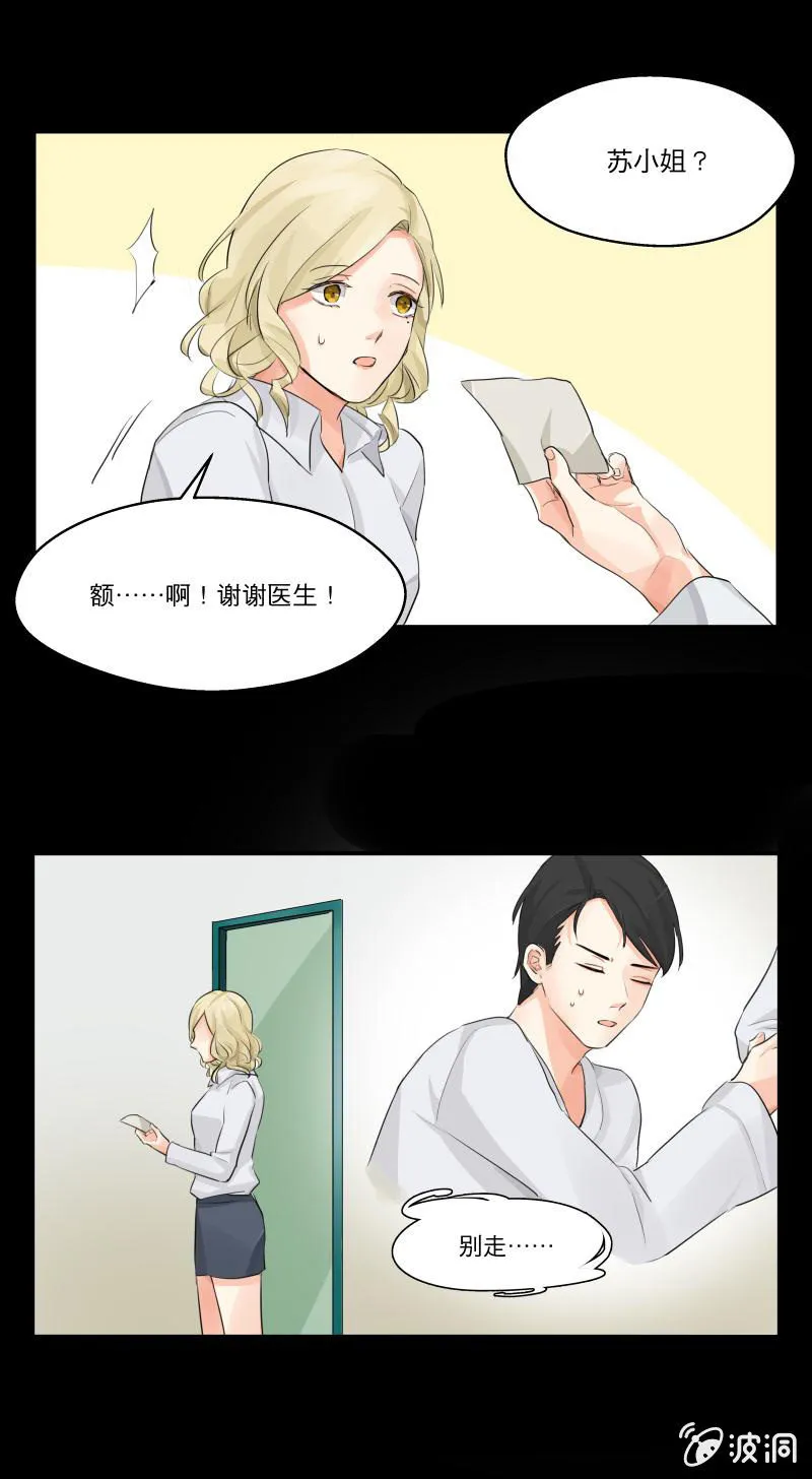 医院风波 第5页