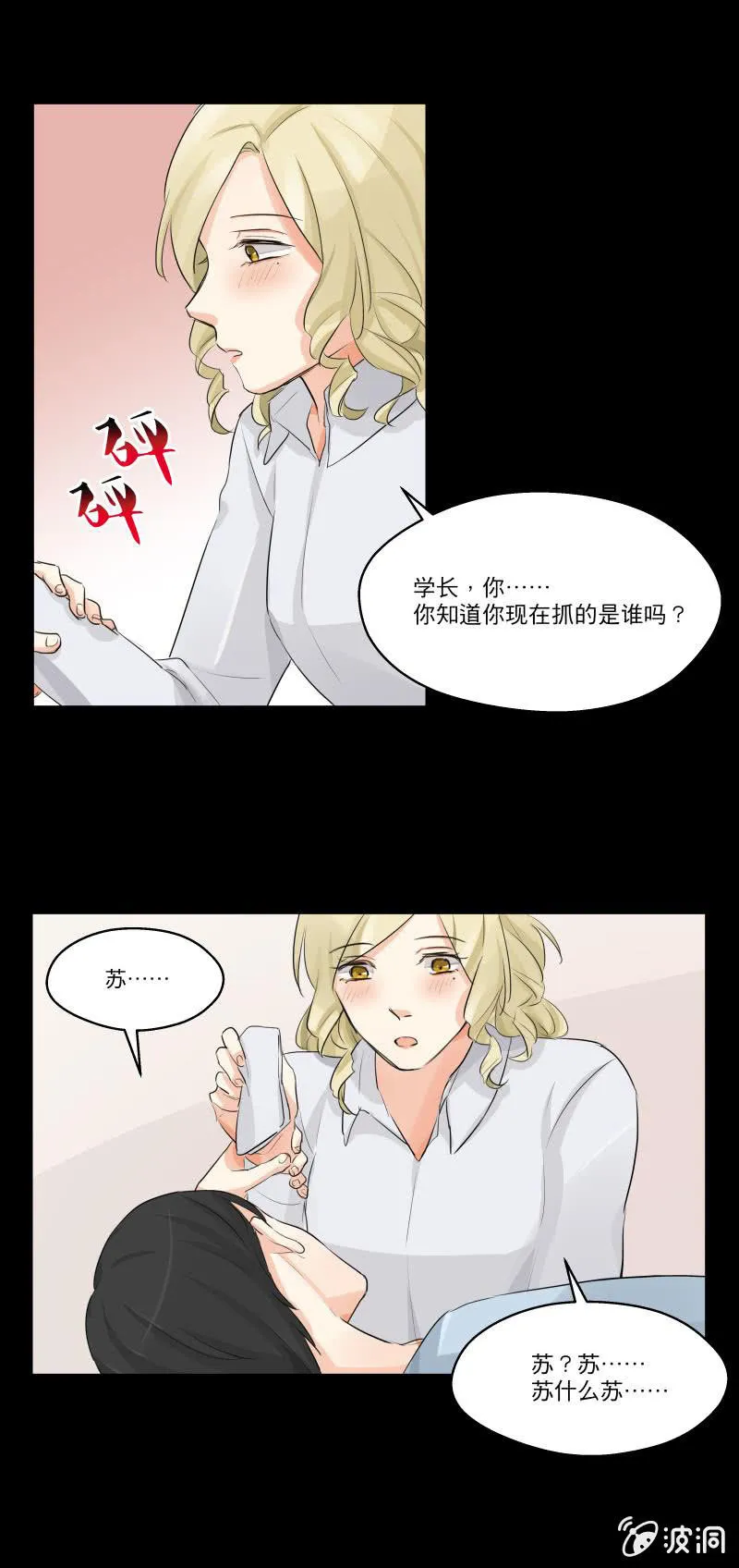 医院风波 第9页