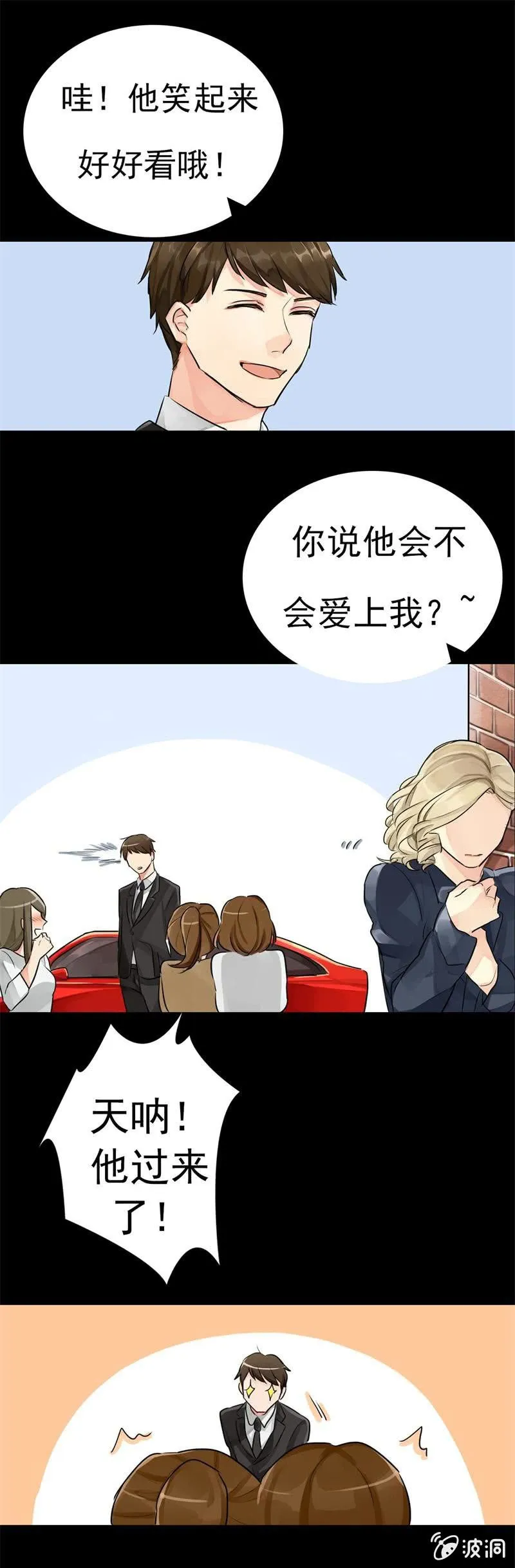 霸道总裁登场 第4页