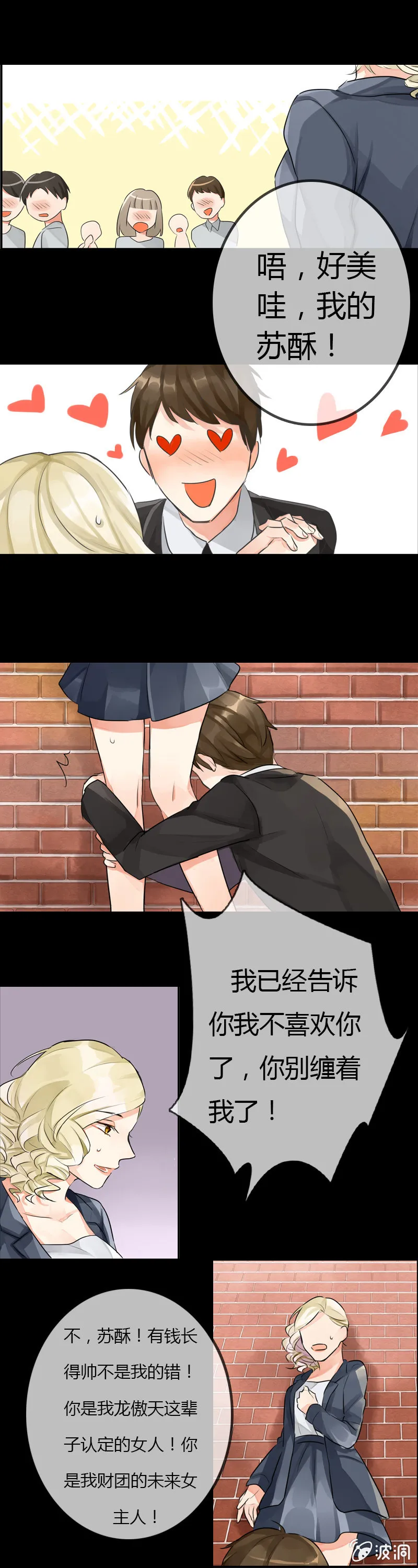 霸道总裁登场 第7页