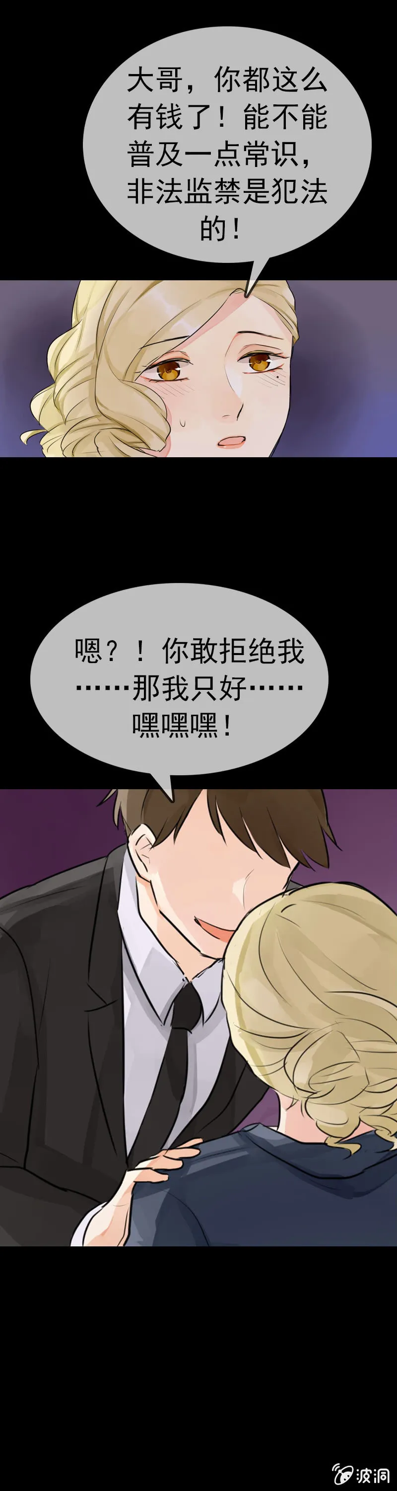 不嫁给我就捅死你 第5页