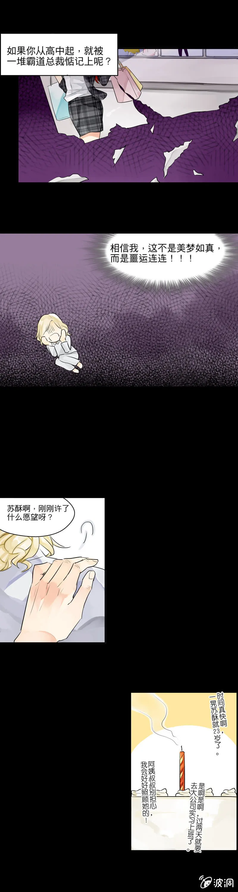 这倒霉的人生设定 第4页