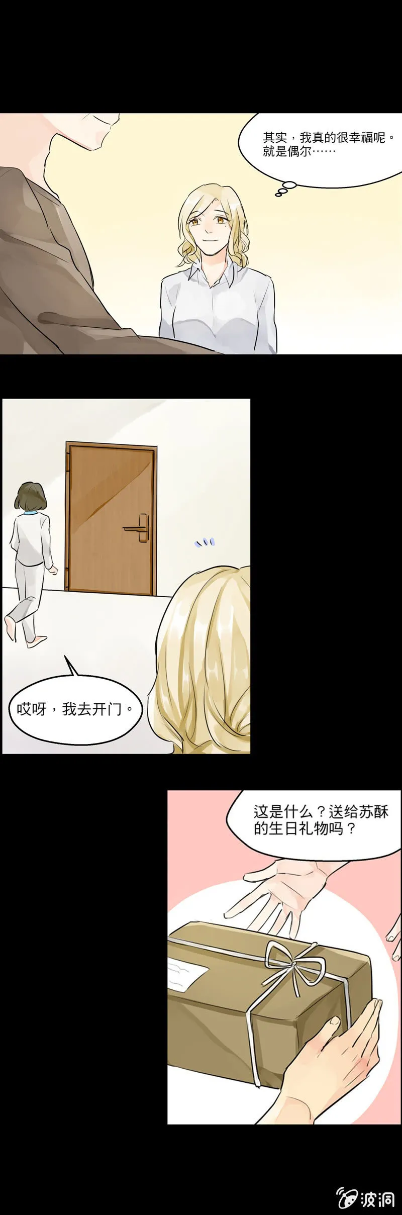 这倒霉的人生设定 第6页
