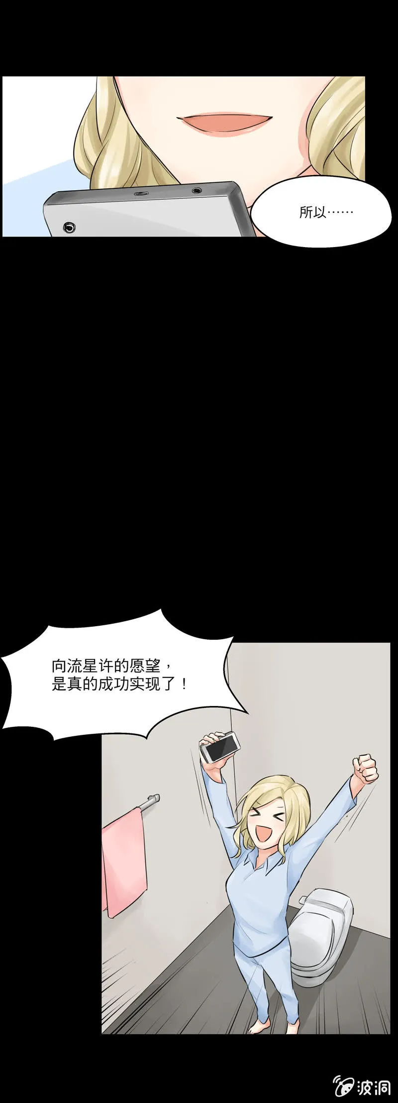 愿望成真却邂逅曾经 第11页