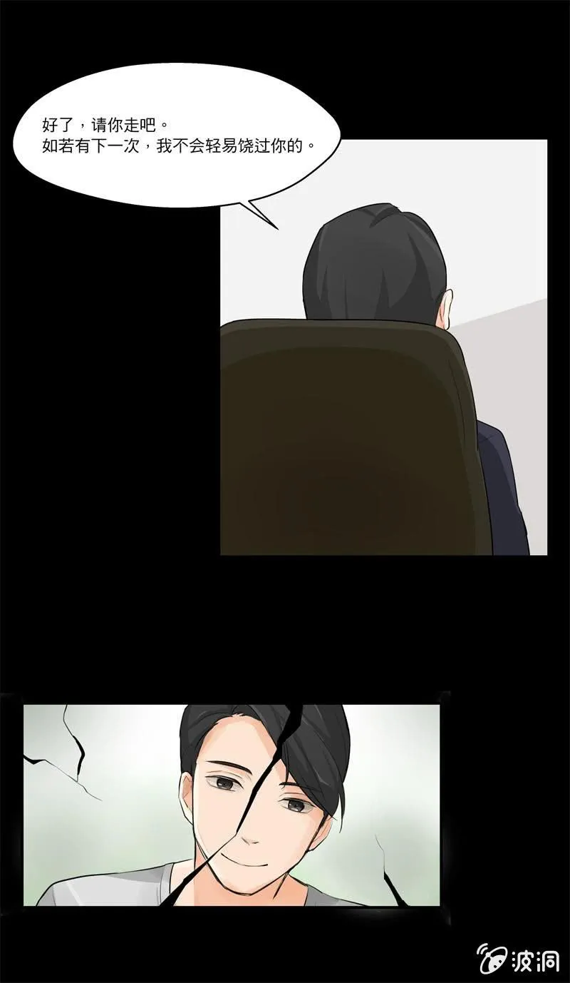 他不认识我了 第4页