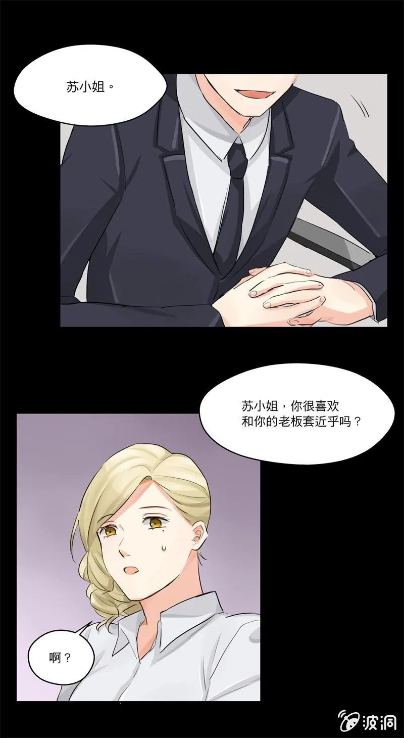 他不认识我了 第5页