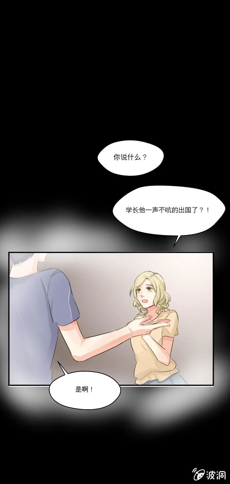 他不认识我了 第8页