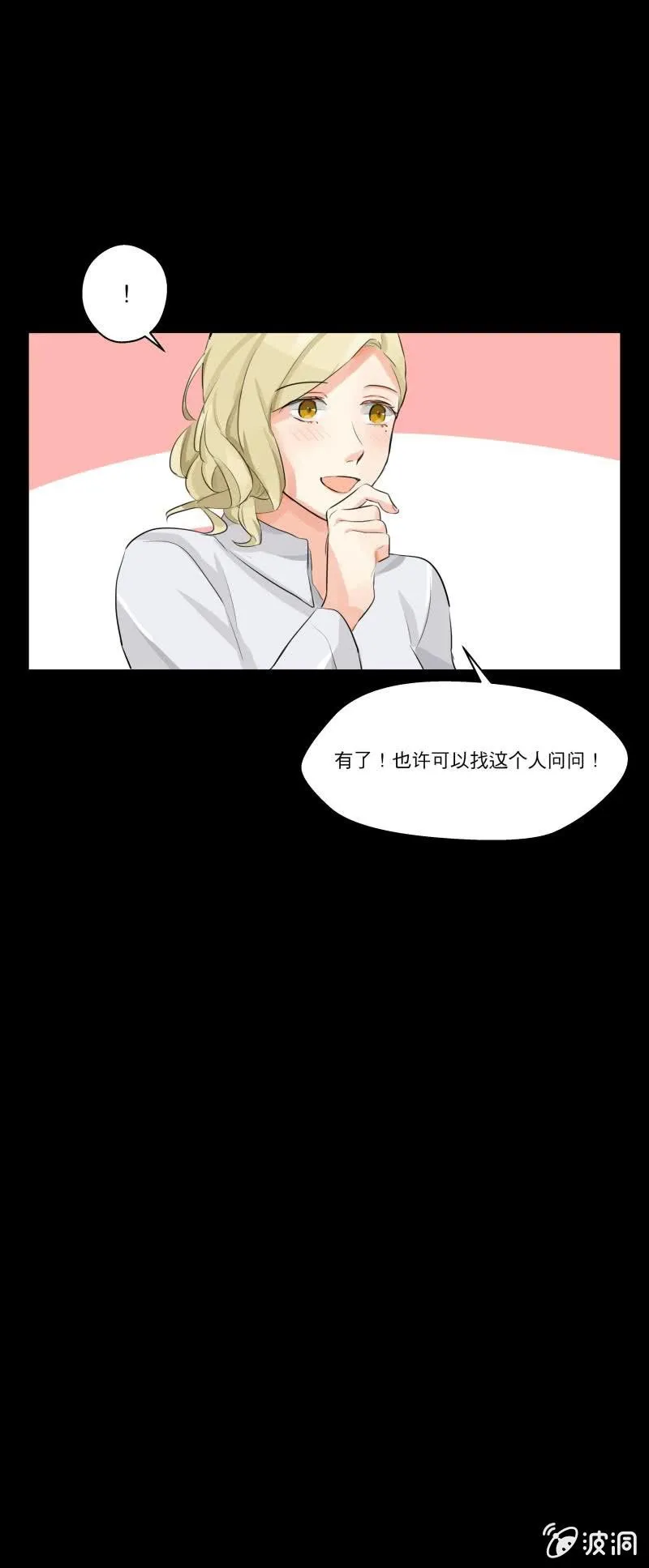 他不认识我了 第10页