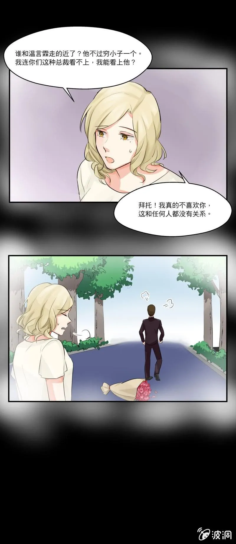 他不认识我了 第11页
