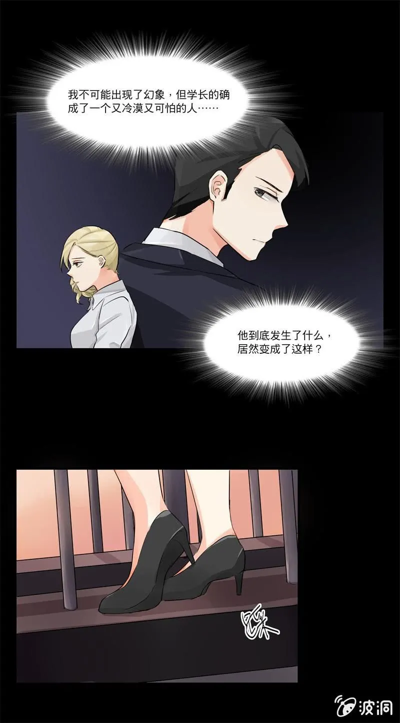 他不认识我了 第12页