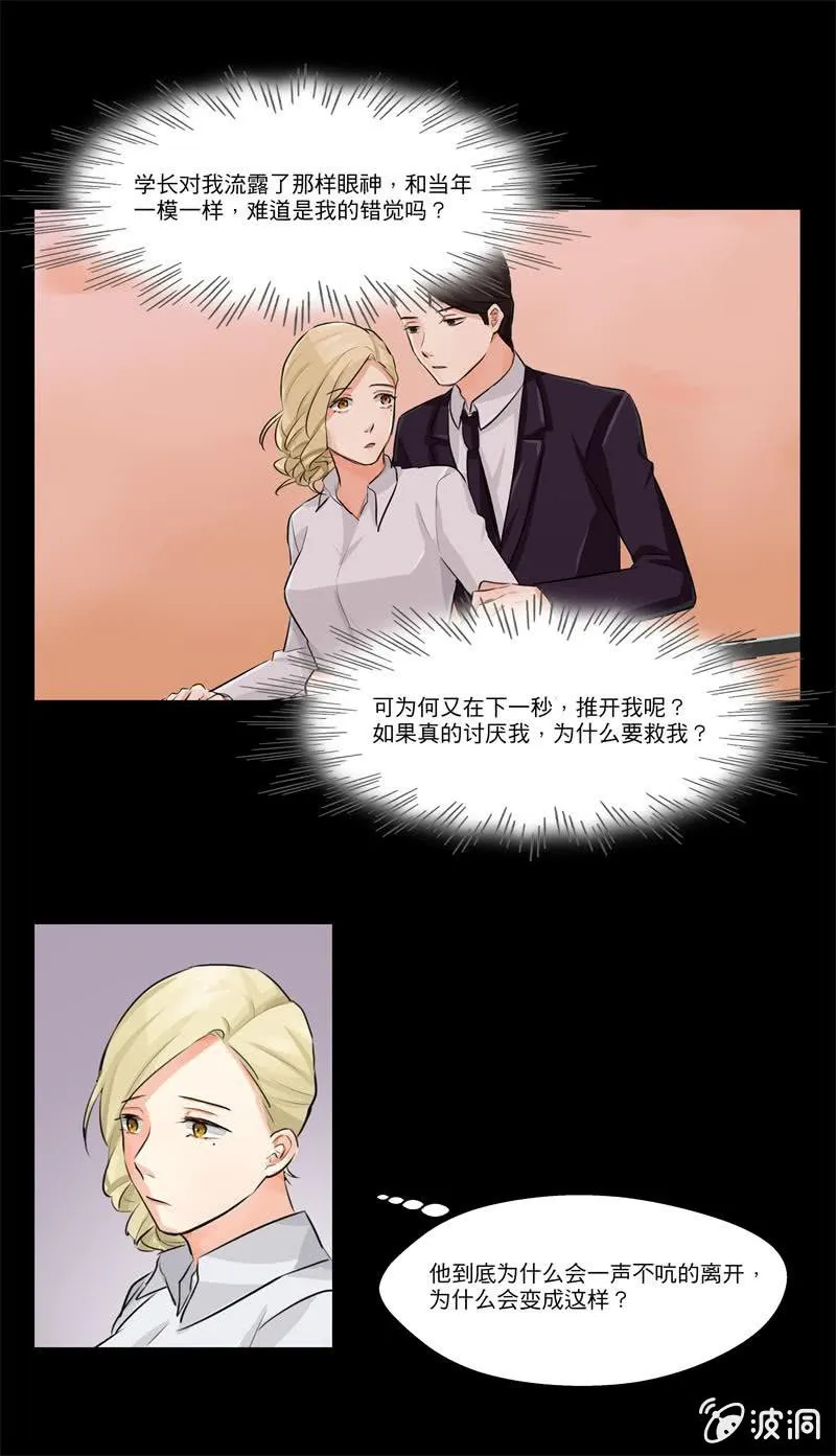 他不认识我了 第15页