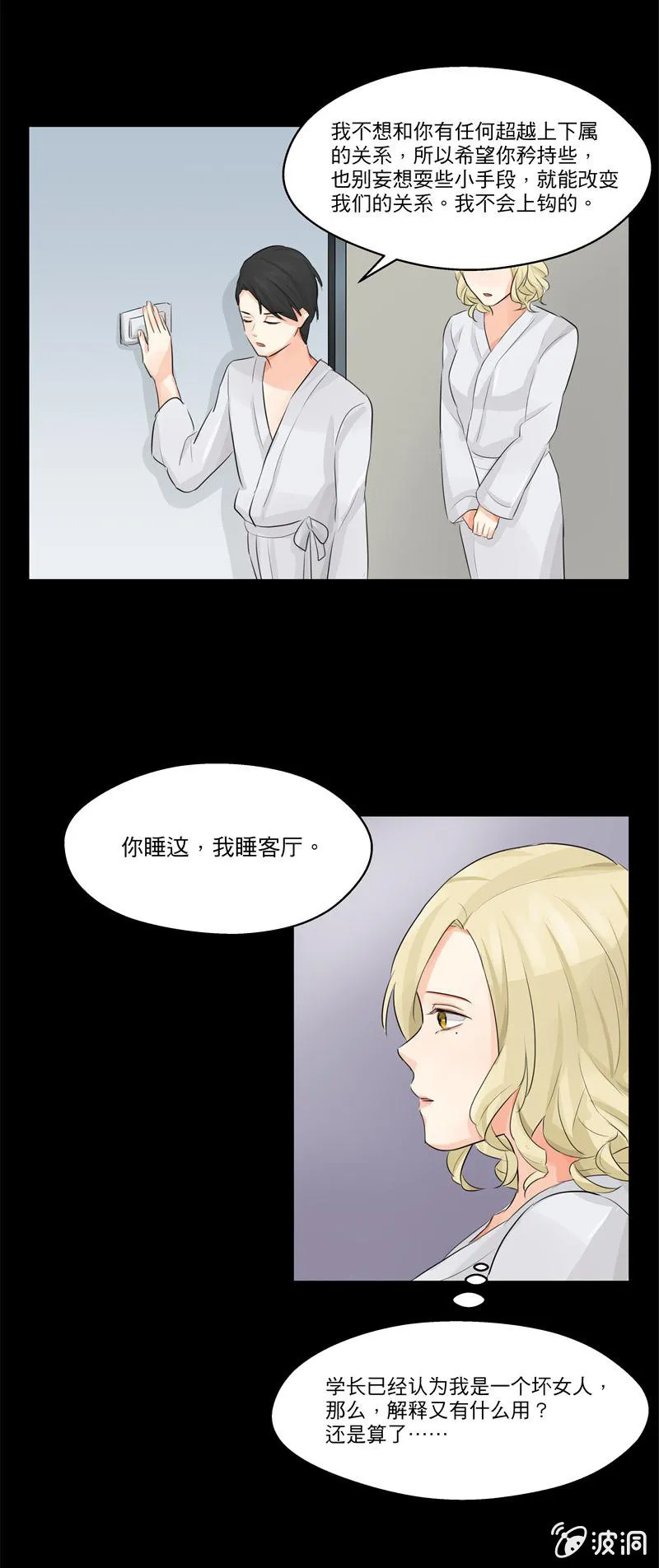 学长病倒了 第8页