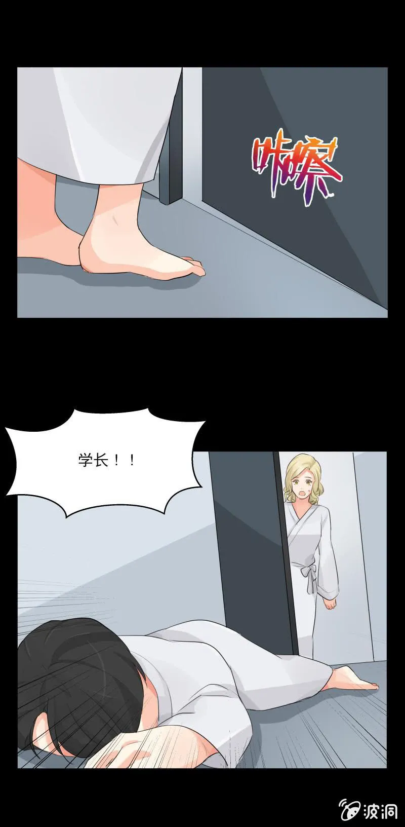 学长病倒了 第23页