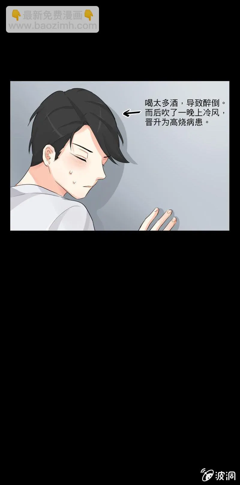 学长病倒了 第24页