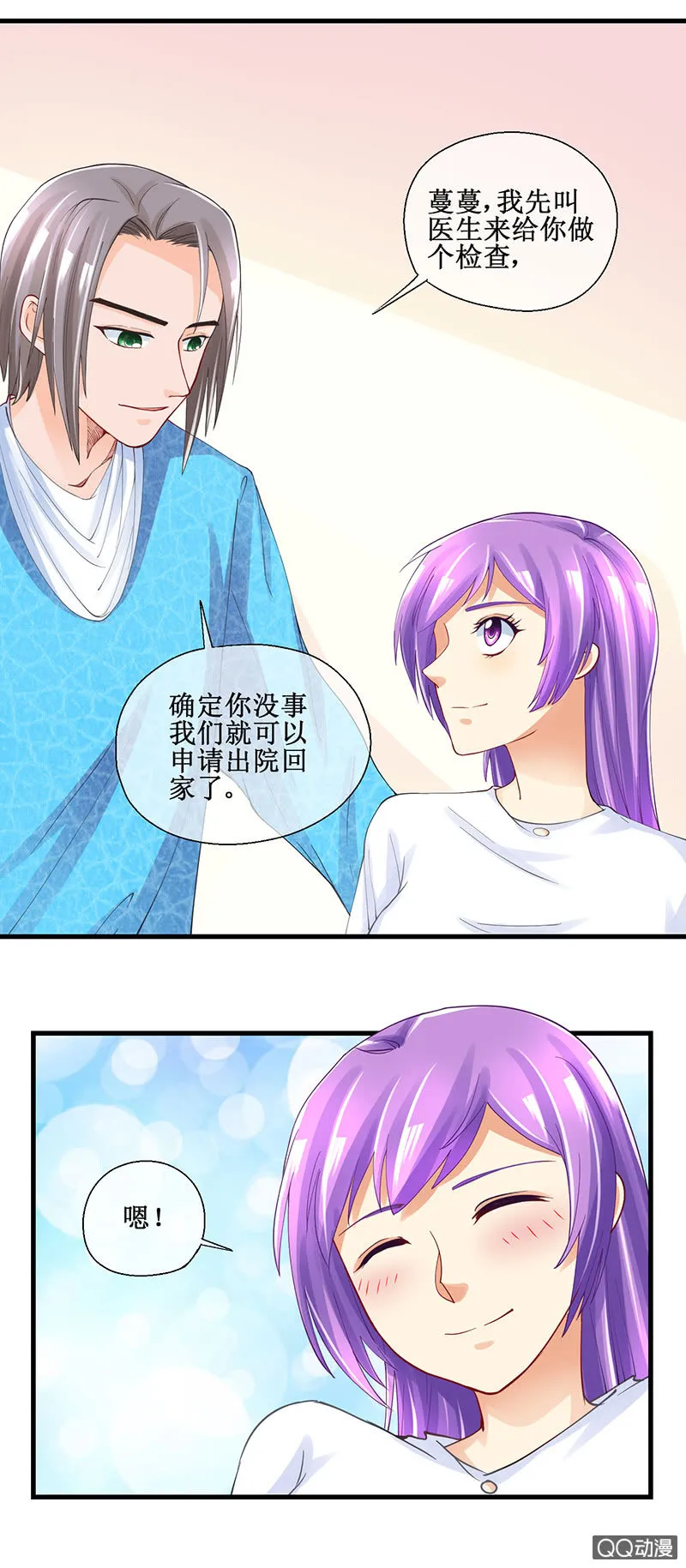 0045-你想干嘛 第6页