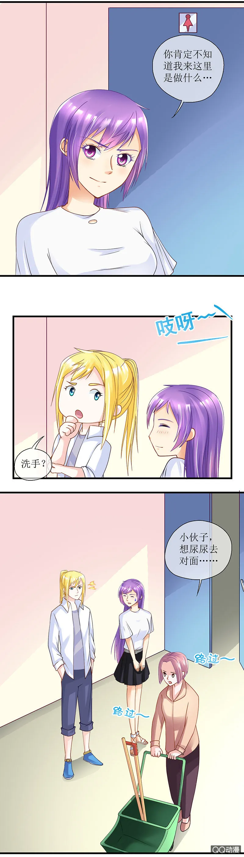 0045-你想干嘛 第12页