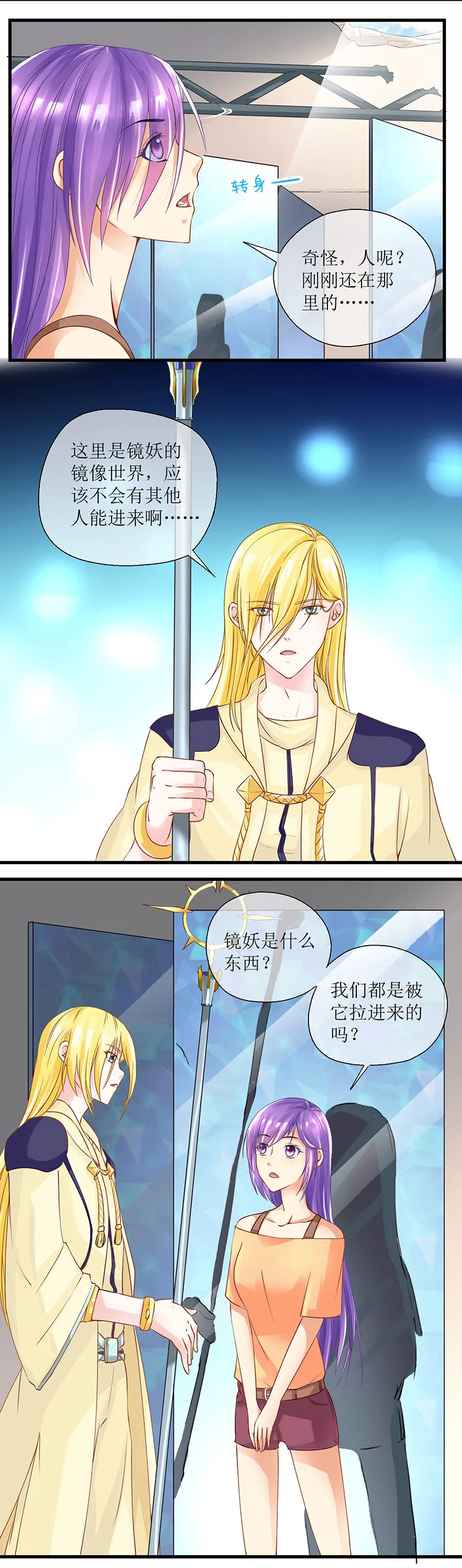 0033-镜像世界 上 第9页