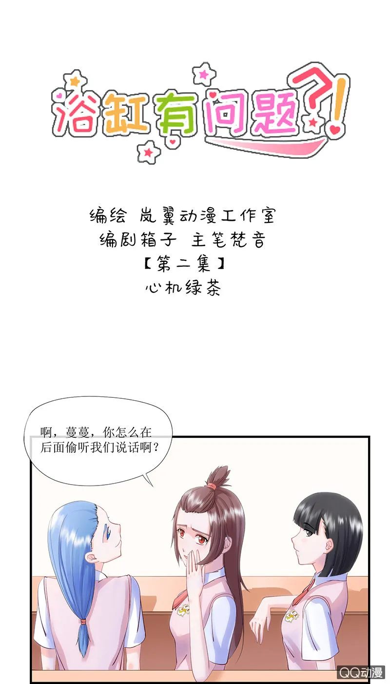0004心机绿茶 第1页