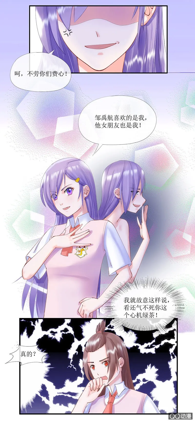 0004心机绿茶 第4页