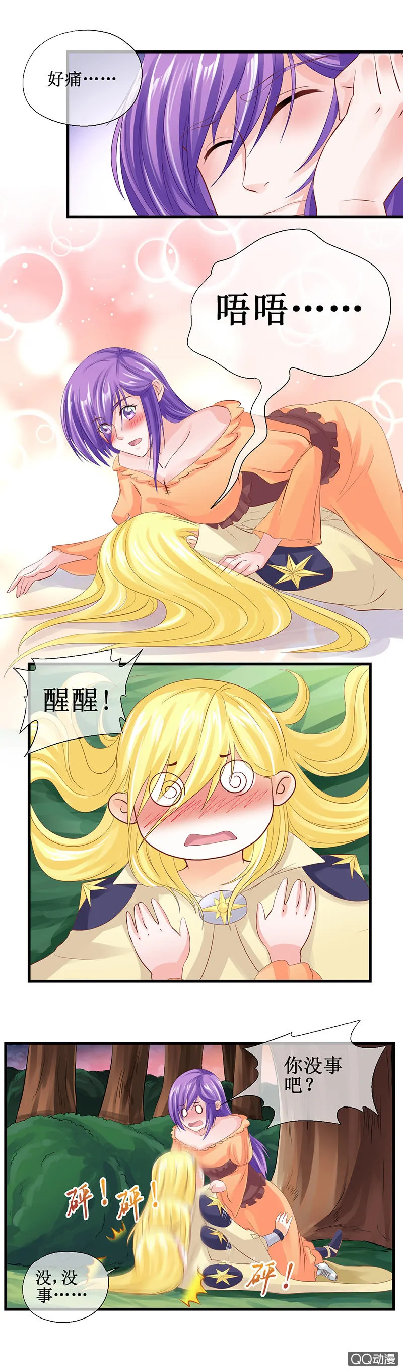 0019-神选之人 第12页