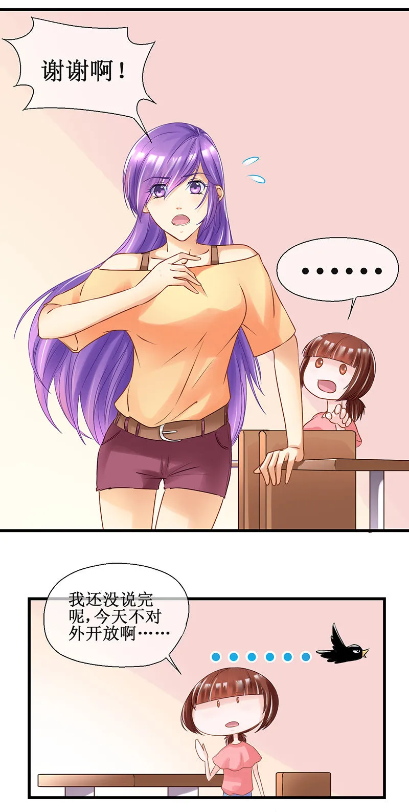 0030-嘉年华 下 第5页
