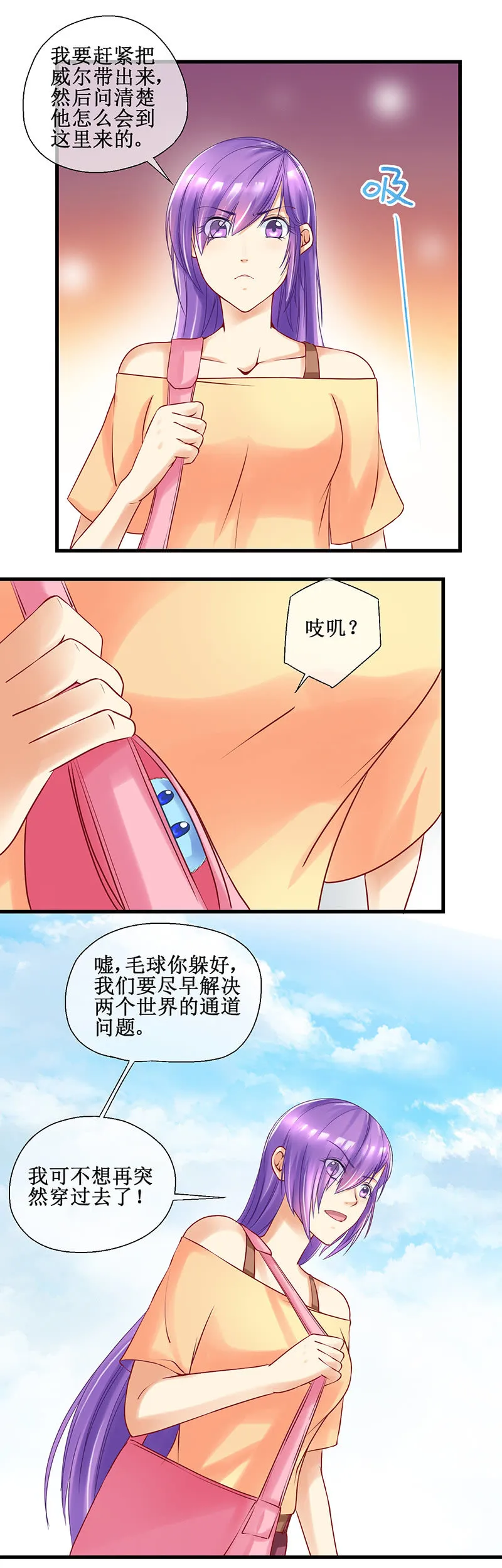 0030-嘉年华 下 第7页