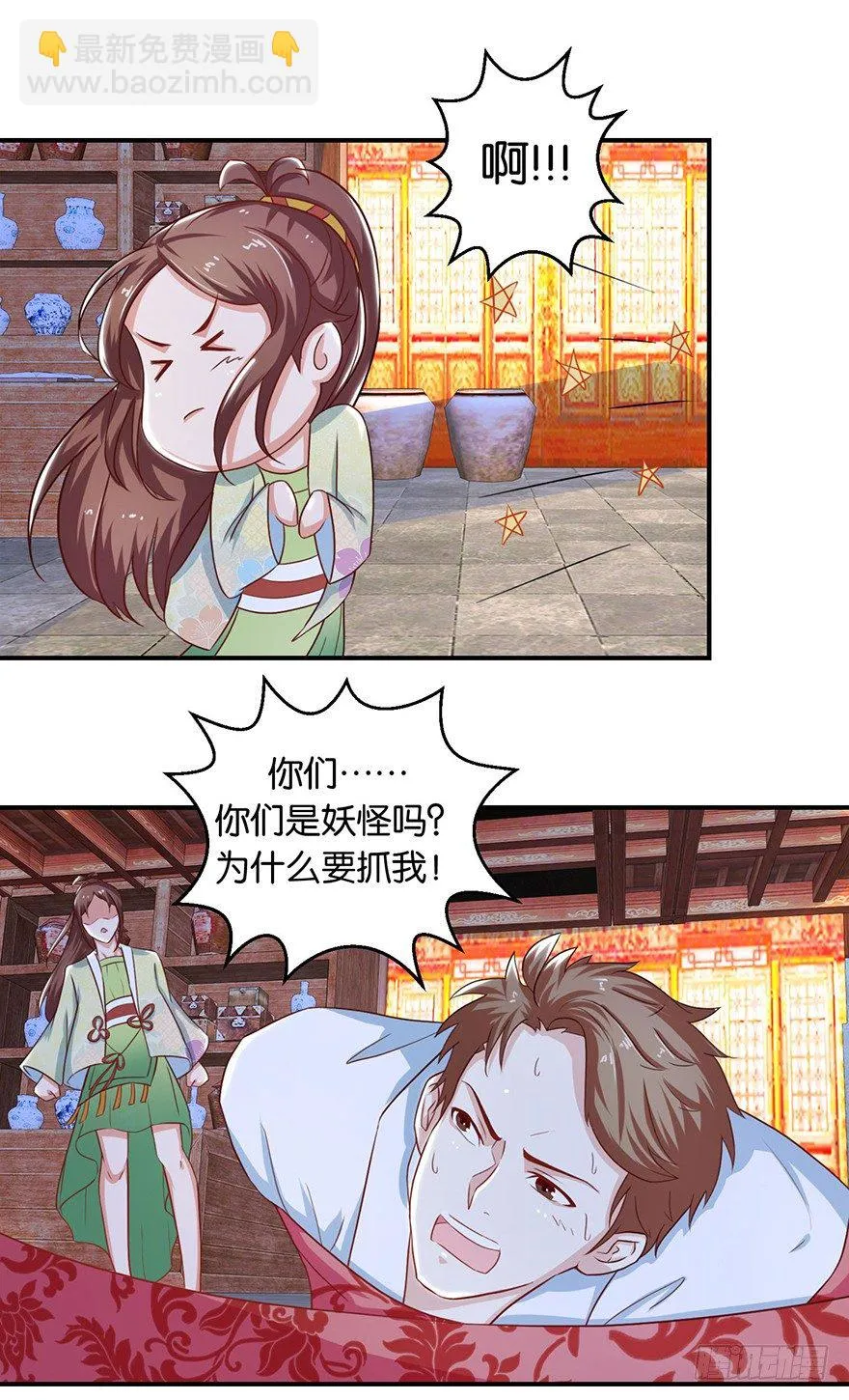 第九回 墨书香详解展神通 第4页