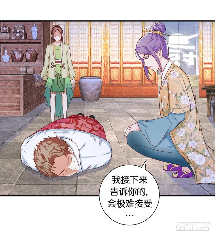 第九回 墨书香详解展神通 第8页