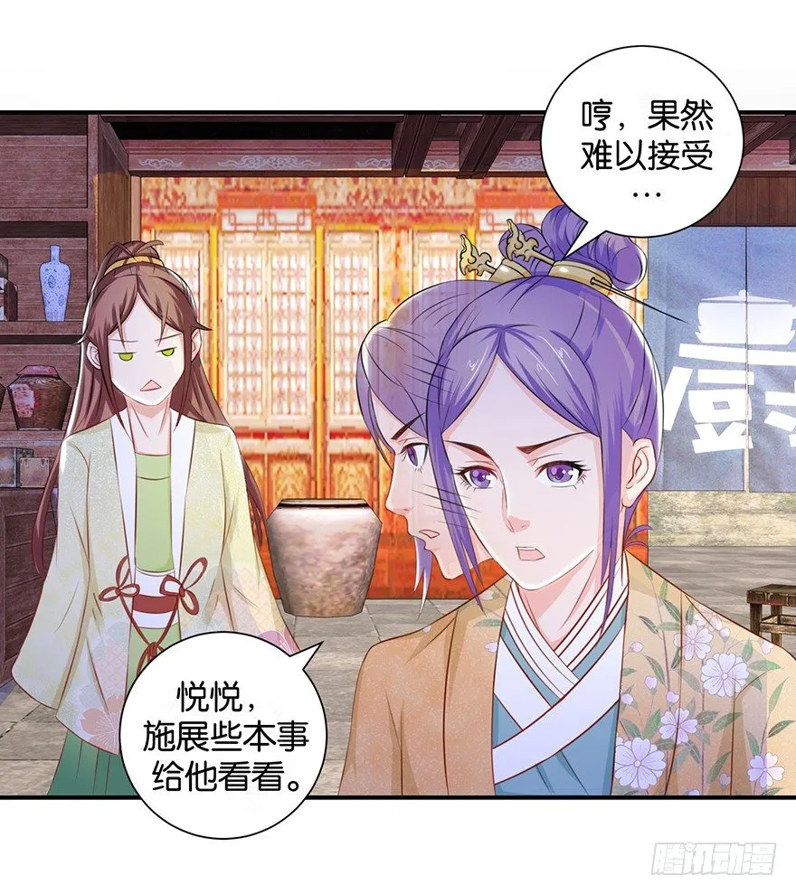 第九回 墨书香详解展神通 第13页