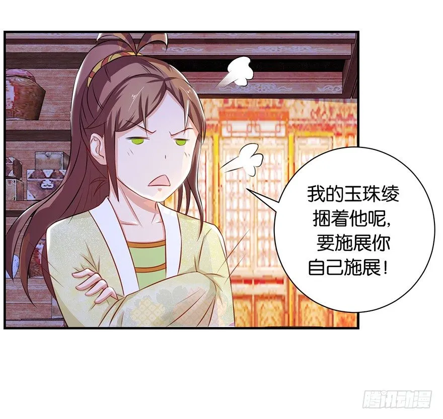第九回 墨书香详解展神通 第14页