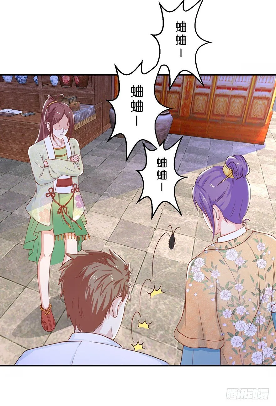第九回 墨书香详解展神通 第19页