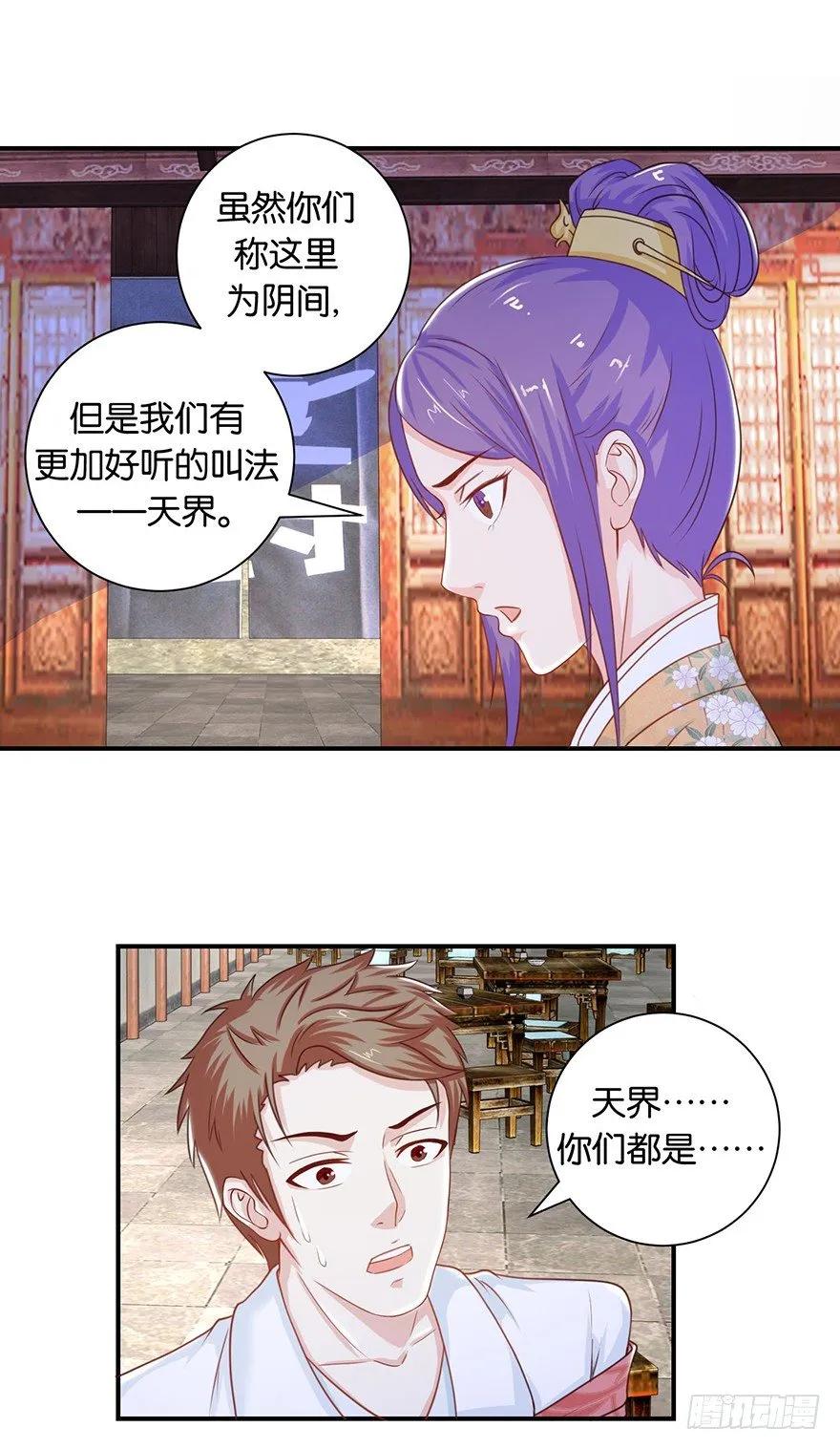 第九回 墨书香详解展神通 第20页